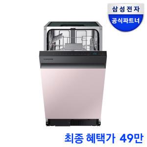 삼성전자 비스포크 식기세척기 DW50A4075UX 8인용 젖병살균 키친핏 빌트인 프라임핑크