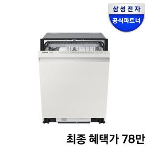 삼성전자 비스포크 14인용 식기세척기 DW60DB710W01 대용량 키친핏 빌트인 고온직수/살균