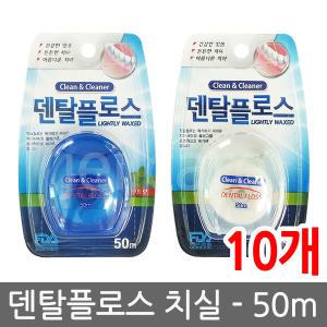 덴탈플로스 치실 50ml 10개/덴탈프로스/치간칫솔/칫솔