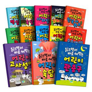 [카드10%] 읽으면서 바로 써먹는 한국사 어린이 맞춤법 명심보감 사자성어 사자소학 속담 OX 퀴즈 바이러스편 신체 관용구 수수께끼 책