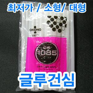 글루건 핫멜트접착제 글루건심/오공/1085/E/80/자야/총/스틱