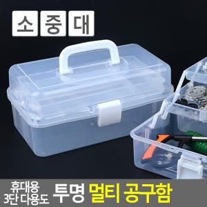 [FullyJully Store2] 휴대용 3단 다용도 투명 멀티 공구함 정리함 보관함 구급함 프라모델 태클박스