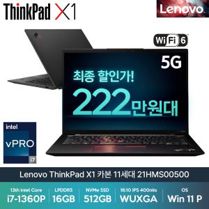 [최종 222만]씽크패드 X1 카본 11세대 21HMS00500 i7-1360P 16G 512G FHD Win11pro 5G LTE