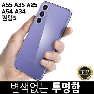 갤럭시 A55 A35 A25 A15 5G LTE A54 퀀텀5 퀀텀4 A34 A24 A14 S24 울트라 플러스/고급/슬림/변색 방지/크리스탈/클리어/투명/슬림/범퍼/아머/렌즈 보호/풀커버/정품/케이스 : SM-A556/A356/A256/A156/A155/A146