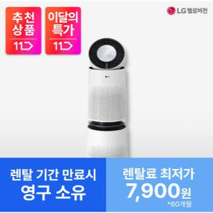 [LG 공기청정기]엘지 퓨리케어 360도 공기청정기 플러스 30평 _AS303DWFA 60개월 약정 월 7900