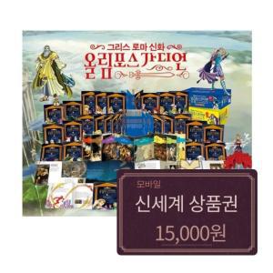 전집 NEW 올림포스 가디언 그리스 로마신화 전 70종 풀세트+신세계15000