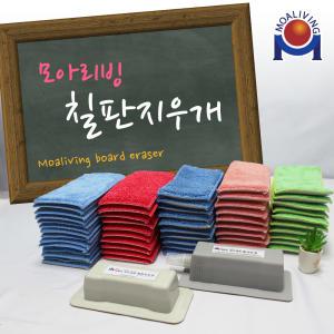 모아리빙 극세사 칠판지우개 분필지우개 모음전 10개묶음