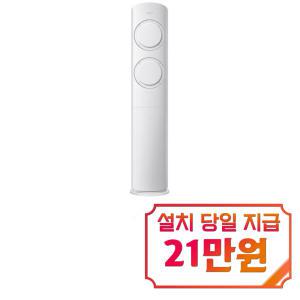 [삼성] Q9000 스탠드 에어컨 19평형 (블레이드 화이트) / AF19B6474WZS / 60개월 약정s