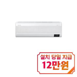 [삼성] 비스포크 무풍 와이드 벽걸이 에어컨 9평형 (화이트) / AR09B9150HZS / 60개월 약정s