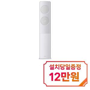 [삼성] 비스포크 무풍 클래식 스탠드 에어컨 17평형 (메탈 화이트) / AF17A7974GZS / 60개월약정