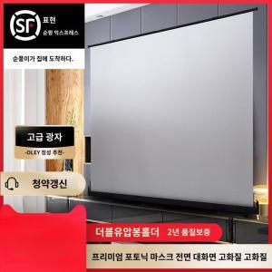 전동롤링스크린 빔프로젝터 무펀칭 휴대용 롤러블 가정용 스탠드 와이드 캠핑용 학원용 사무용