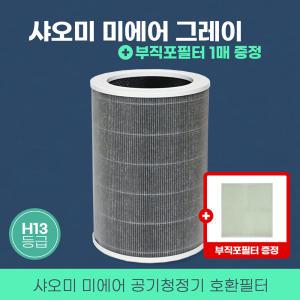 [특별 할인이벤트]샤오미 공기청정기필터 미에어1/2/3/프로 호환 그레이+부직포필터 1매