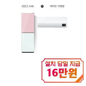 렌탈 - [삼성] 인버터 벽걸이 에어컨 10평형 + 하이얼 글램글라스 콤비 2도어 냉장고 248L (핑크/민트화이트) AR10B5150HZS+HRP257MDPW / 60개월 약정s