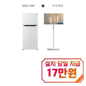 렌탈 - [LG] 일반냉장고 189L (화이트) + 스탠바이미 TV 27인치 B182W13+27ART10CKPL / 60개월 약정s