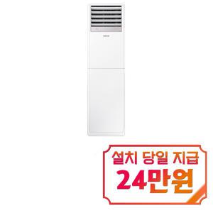 [삼성] 중대형 스탠드 냉난방기 23평형 (화이트) AP083BAPPBH2S / 60개월 약정s