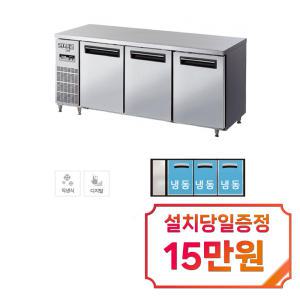 [라셀르] 직냉식 테이블 냉동고 507L급 (내부스텐) LMTD-1830F / 60개월 약정s