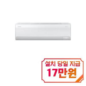 [삼성] 벽걸이 냉난방기 13평형 (화이트) AR13C9180HZSS1 / 60개월 약정s