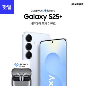 [KT 기기변경] 삼성 갤럭시S25+ 256G GalaxyS25+ 공시지원 사전예약 핫딜