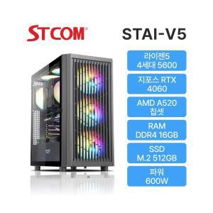 [STCOM] 게이밍 조립PC STAI-V5 (라이젠5 5600 / RTX 4060 / 16GB / 512GB / 윈도우 미탑재)