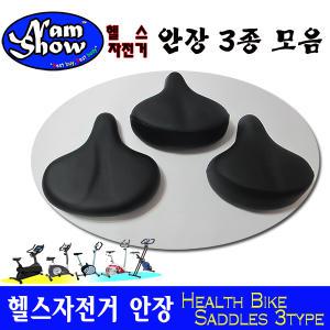 안장/자전거안장/3구/4구안장/헬스자전거/고급안장/브라켓/스핀/스피닝/saddles/bracket/남쇼/namshow