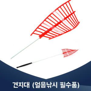 겨울철 얼음낚시 필수품 견지대 송어 산천어 겨울 얼음 빙어낚시 빙어낚시대 송어낚시대