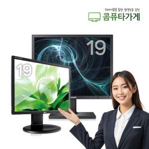 삼성 엘지 19인치 HDMI 중고모니터 사무용 게임용 동영상용 CCTV