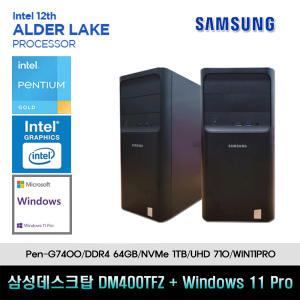 삼성데스크탑4 13세대 펜티엄 컴퓨터 DM400TFZ-ZIPST+11PRO(Pen-G7400/64GB/SSD1TB/UHD710/11PRO)