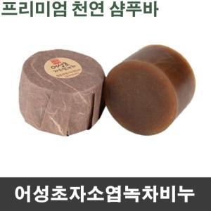 어성초 자소엽 녹차비누 외 3종 선택1 천연 수제 비누