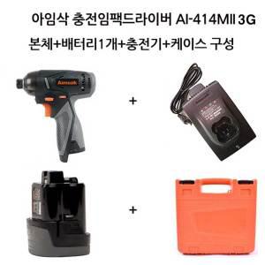 아임삭 AI414MII 3G 충전임팩드라이버 본체+배터리1개+충전기+케이스