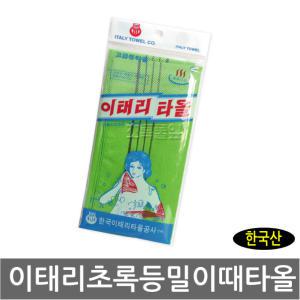 이태리 초록 등밀이 때타올 x 1장/긴/때밀이 목욕 타올/각질 제거/때수건/바디