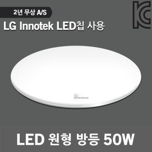 솔라루체 더집에 LED 원형 방등 50W LED방등 원형전등 플리커프리 무광커버 심플 디자인 원형방등 원형조명