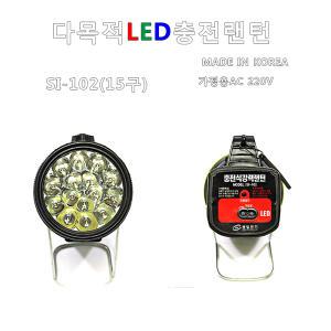 성일전기 충전랜턴 다목적 LED 충전식 강력랜턴 AC 15구 SI-102