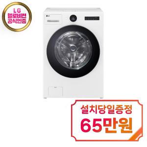 [LG] 트롬 오브제컬렉션 워시콤보 세탁기 25kg + 건조기 15kg (릴리 화이트) FH25WA / 60개월약정