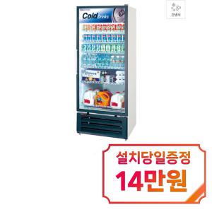 [라셀르] 음료수 냉장고 쇼케이스 냉장고 479L FRS-530RE / 60개월 약정s