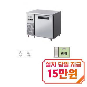 [라셀르] 직냉식 테이블 냉장고 184L급 (내부스텐) LMTD-910R / 60개월 약정s