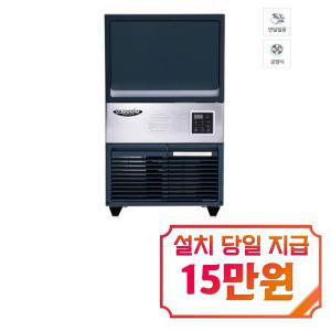 [라셀르] 공랭식 반달얼음 제빙기 54Kg (언더카운터형) LIM-055A / 60개월 약정s