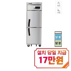 [라셀르] 직냉식 냉장고+냉동고 600L급 (올스텐) LD-625RF / 60개월 약정s