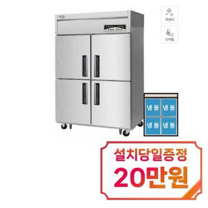 [라셀르] 직냉식 냉동고 1100L급 (내부스텐) LMD-1140F / 60개월 약정s