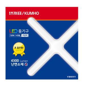 번개표 LED 원형 십자등 50W 주광색 45십 LED십 LED방등 LED방조명 천장LED등 인테리어LED LED등 인테리어