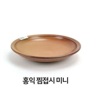 홍익 찜접시 미니 내열 도자기 세라믹 황토 접시