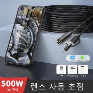 HD 자동 초점 산업용 내시경 카메라 3 배 줌 500W 3IN1 미니 파이프라인 검사 방수 정비