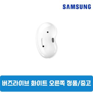 삼성갤럭시 버즈라이브 미스틱화이트 오른쪽 단품 중고 SM-R180