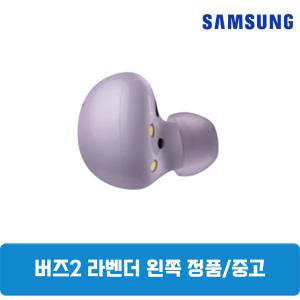 삼성갤럭시 버즈2 라벤더 왼쪽 단품 중고 SM-R177