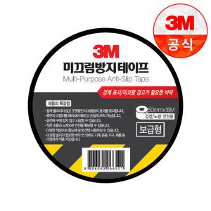 3M미끄럼방지테이프 보급형논슬립테이프 50mmx15M (검정/회색/갈색/엘로우-블랙 사선)