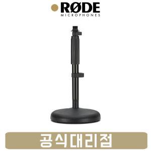 RODE DS1 로데 마이크 스탠드 데스크탑 거치형 일자형 탁상용