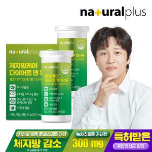 내츄럴플러스 체지방케어 다이어트 앤 유산균 30캡슐 2박스 / 녹차 카테킨 식물성캡슐 콜레스테롤개선