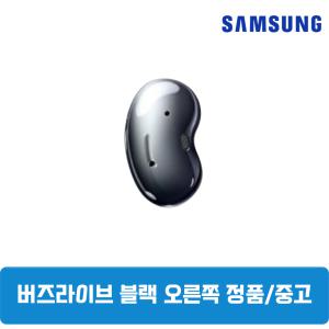 삼성갤럭시 버즈라이브 미스틱블랙 오른쪽 단품 중고 SM-R180