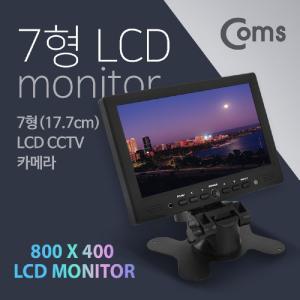 Coms CCTV LCD 모니터 7형 CCTVLCD CCTV용 카메라 감시 CCTV링 스튜디오 촬영