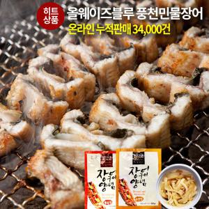 올웨이즈블루 고창 풍천민물장어 특대1kg 손질후750g