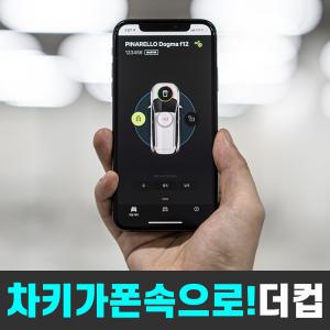 [더컵] 자동차 디지털 스마트키 스마트폰 차키 오토도어 (현대 기아 BMW 등 다수)